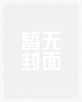 与邪气凛然一样的都市小说